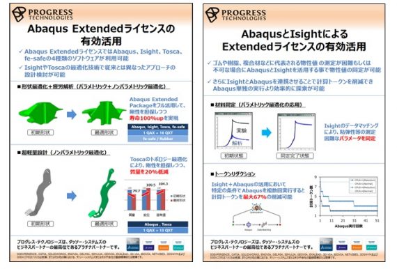 【イベントレポート】SIMULIA Community Conference Japan2019 | Progresstech Blog