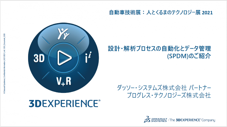 【オンライン講演】人とくるまのテクノロジー展2021 Progresstech Blog