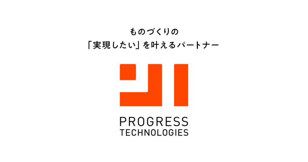 新潟イノベーションラボ開設決定のお知らせ | Progresstech Blog