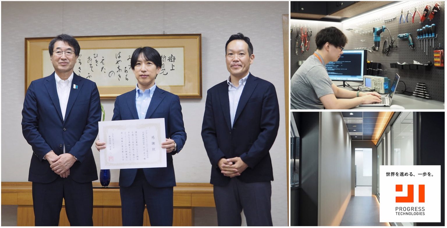 新潟イノベーションラボ開設決定のお知らせ | Progresstech Blog
