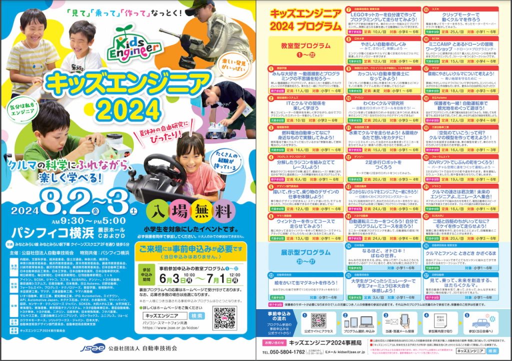 「キッズエンジニア2024」参加レポート | Progresstech Blog