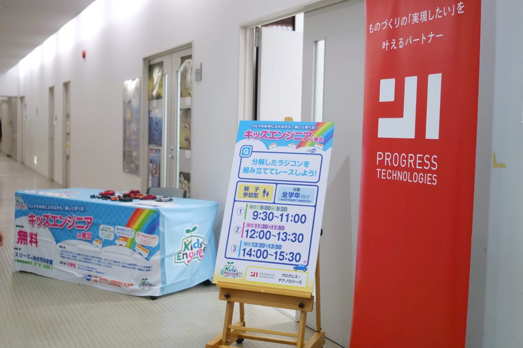 「キッズエンジニアin東北2024 仙台」参加レポート | Progresstech Blog