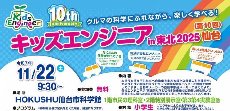 キッズエンジニアin東北 2024 仙台に参加します | Progresstech Blog