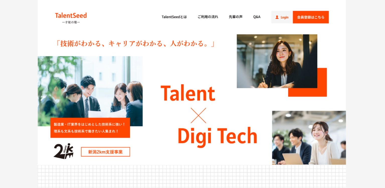 地方創生活動の一環として新サービスを立ち上げました | Progresstech Blog