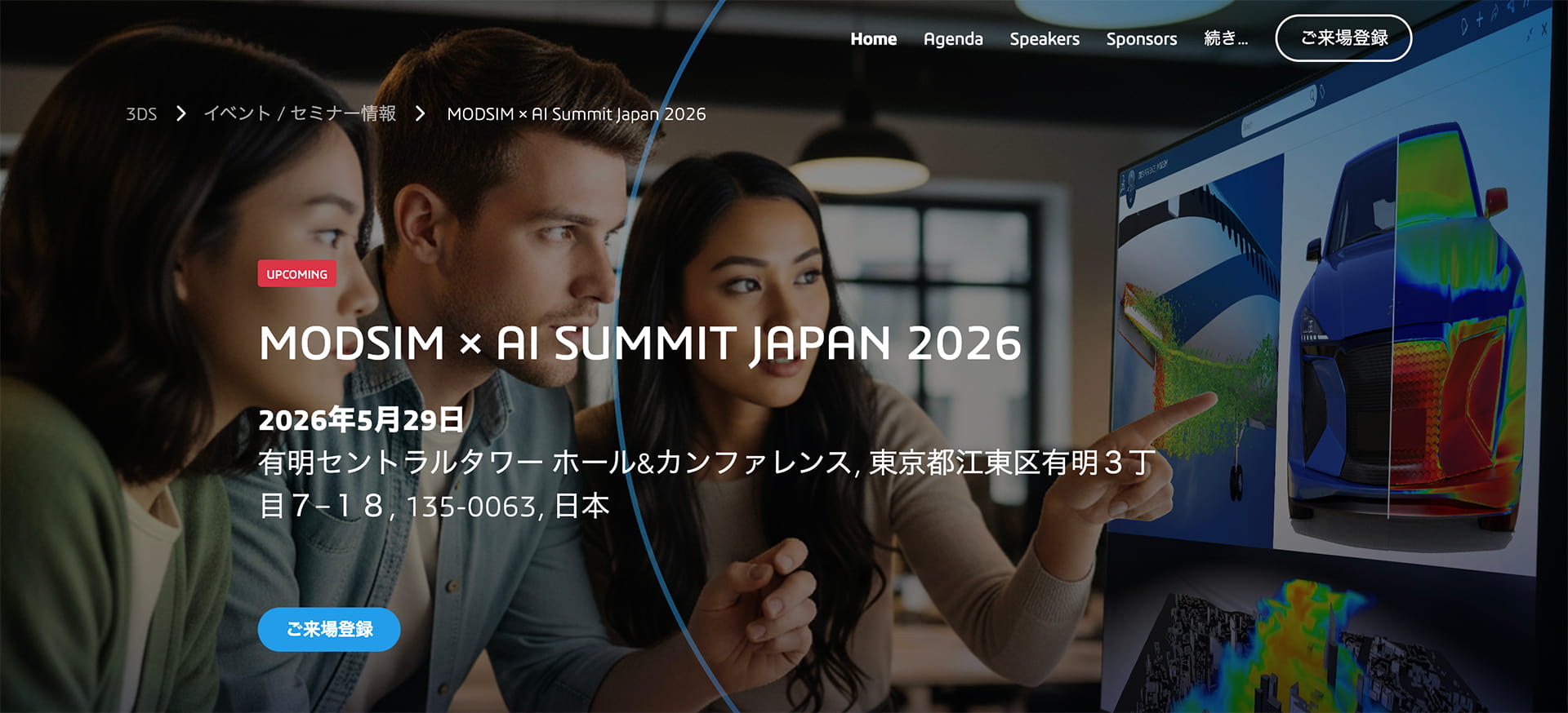 イベント登壇・出展「MODSIM x AI Summit Japan 2026」 | Progresstech