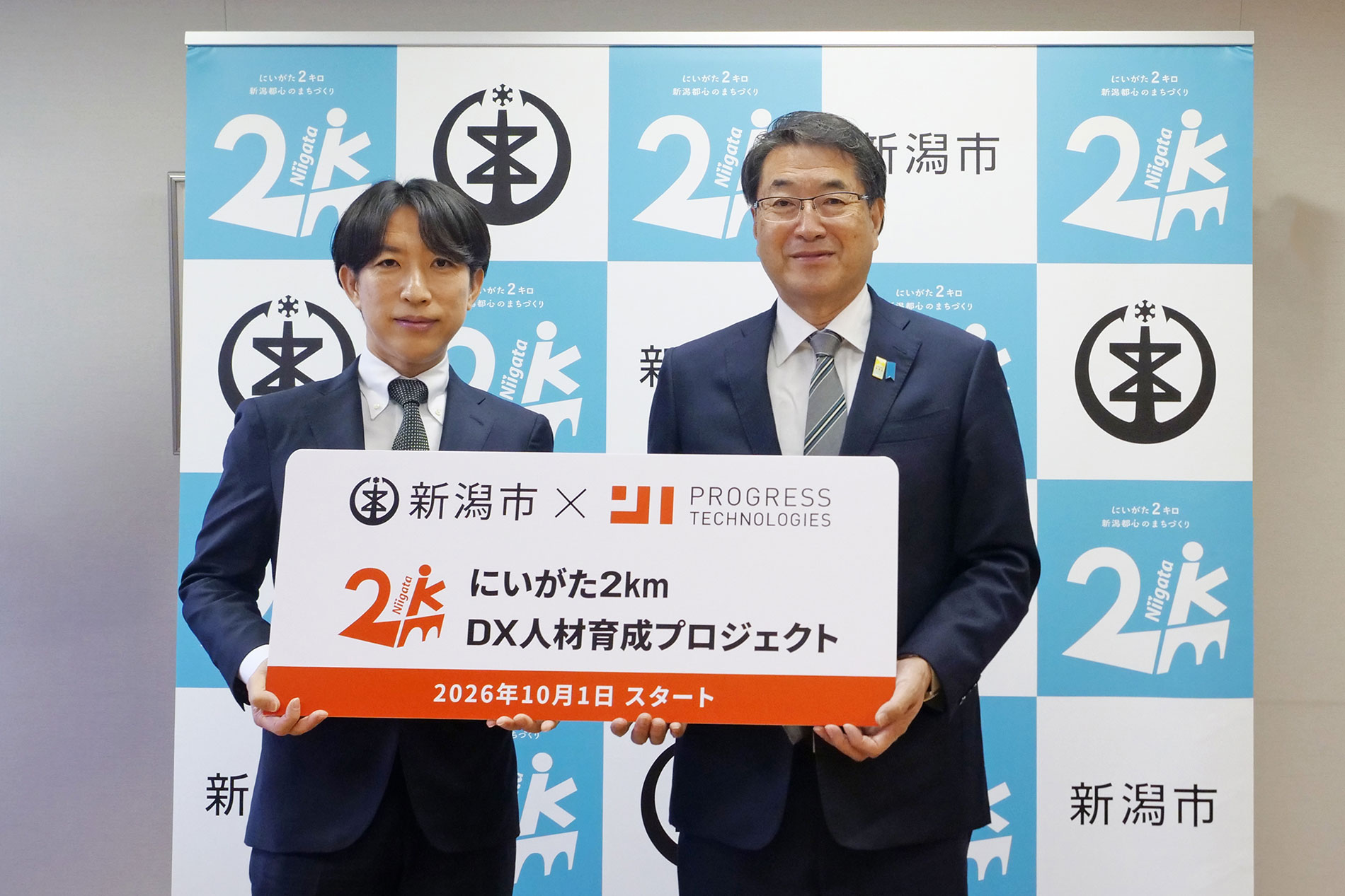 新潟市とプログレス・テクノロジーズ「にいがた2km DX人材育成